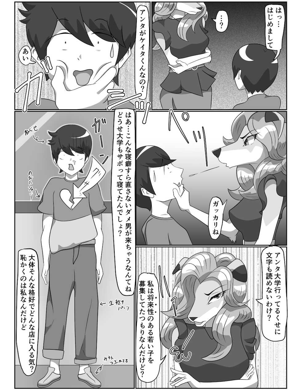 [Tuberose (Kotoki)] Koki na Onee-san wa Dame Otoko wo Jurin suru - Page 6