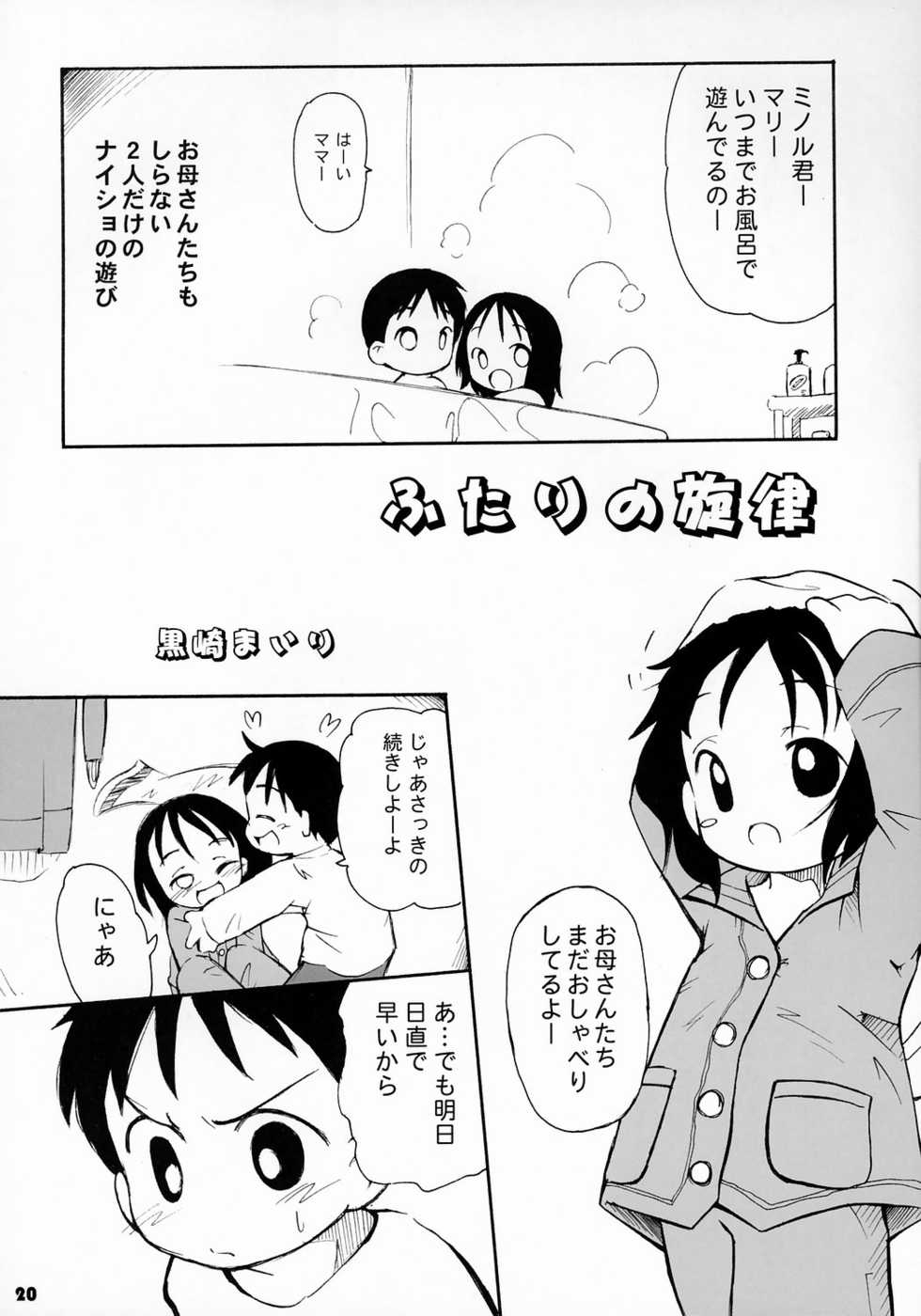 (CR36) [Bravo (Various)] Tonari no Kimi 2-gakki - Page 19