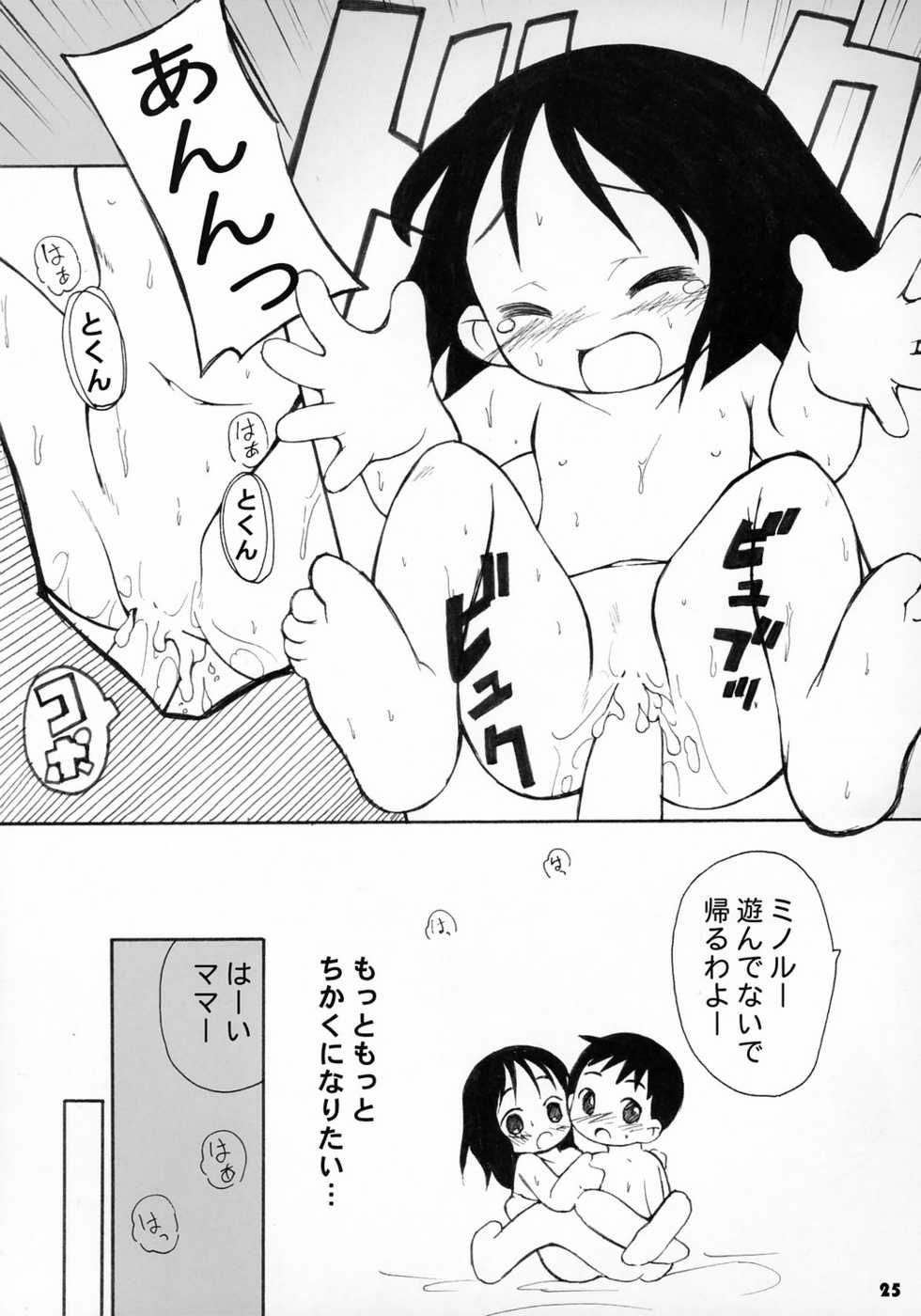 (CR36) [Bravo (Various)] Tonari no Kimi 2-gakki - Page 24
