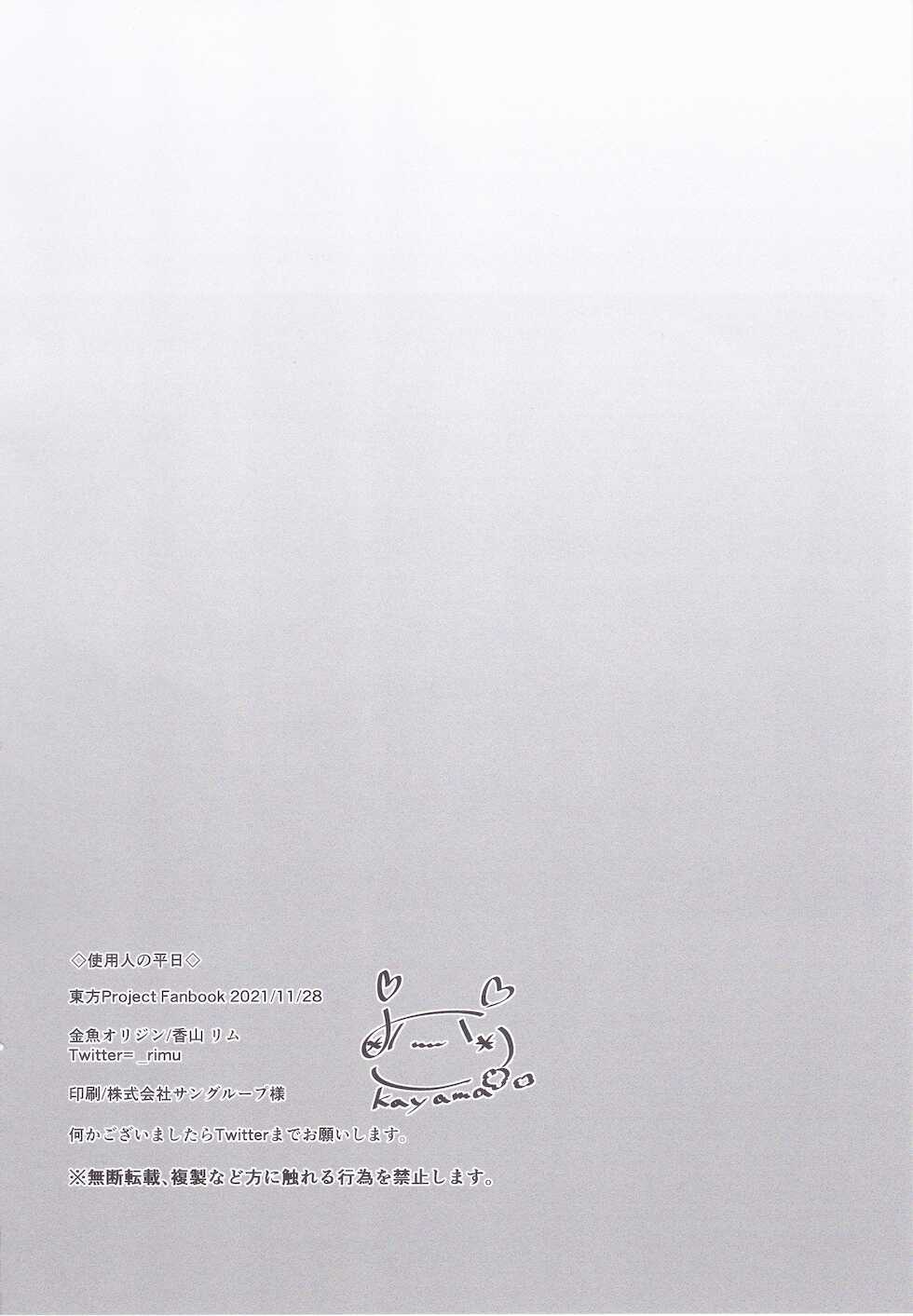 (Kouroumu 17) [Kingyo Origin (Kayama Rim)] Shiyounin no Heijitsu (Touhou Project) - Page 15