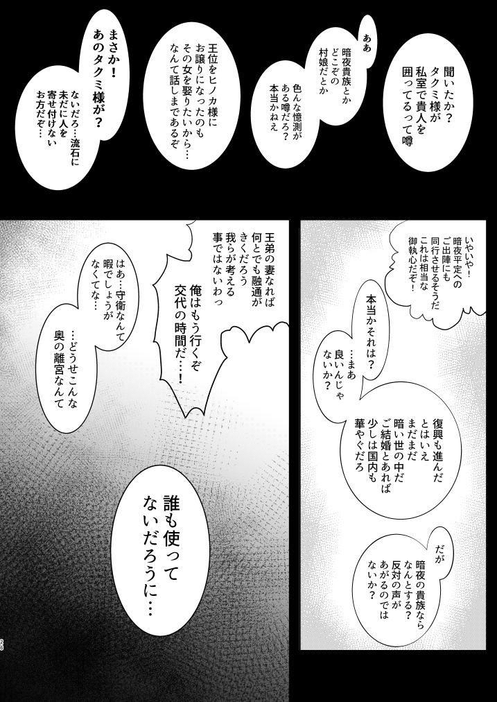[Gururi] Bad Ending no Sono Saki e (Fire Emblem if) - Page 26