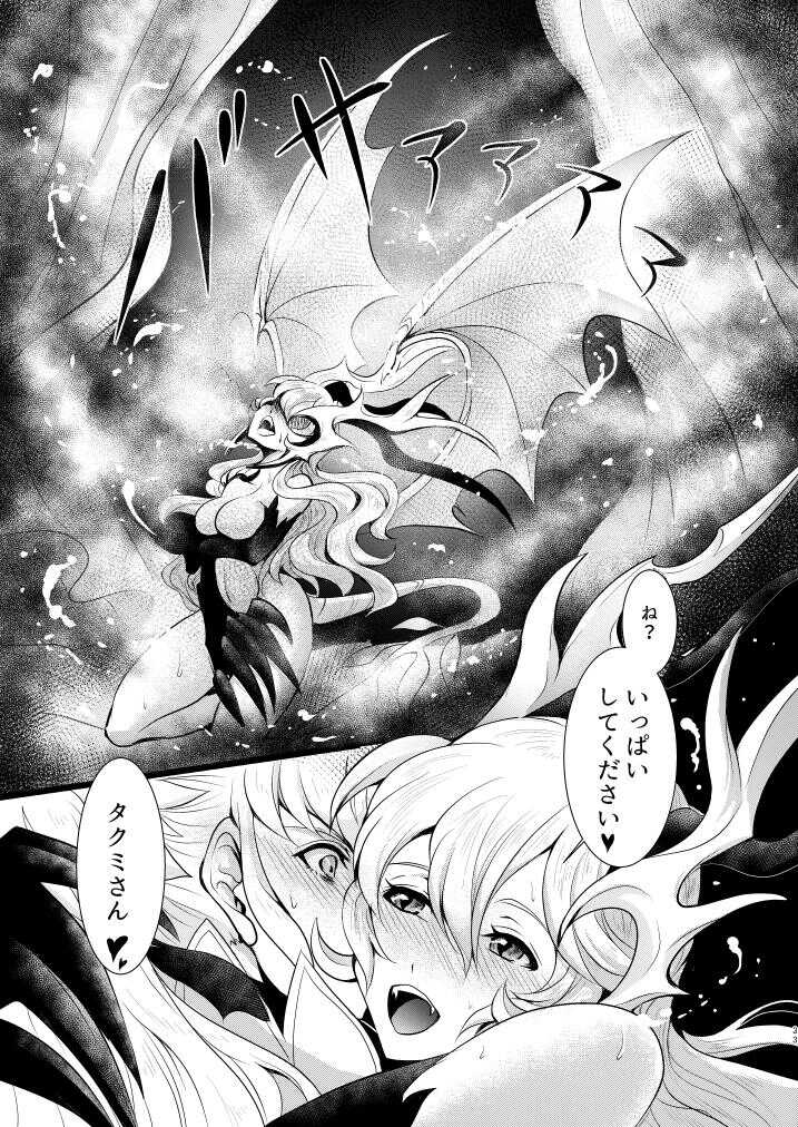 [Gururi] Bad Ending no Sono Saki e (Fire Emblem if) - Page 33