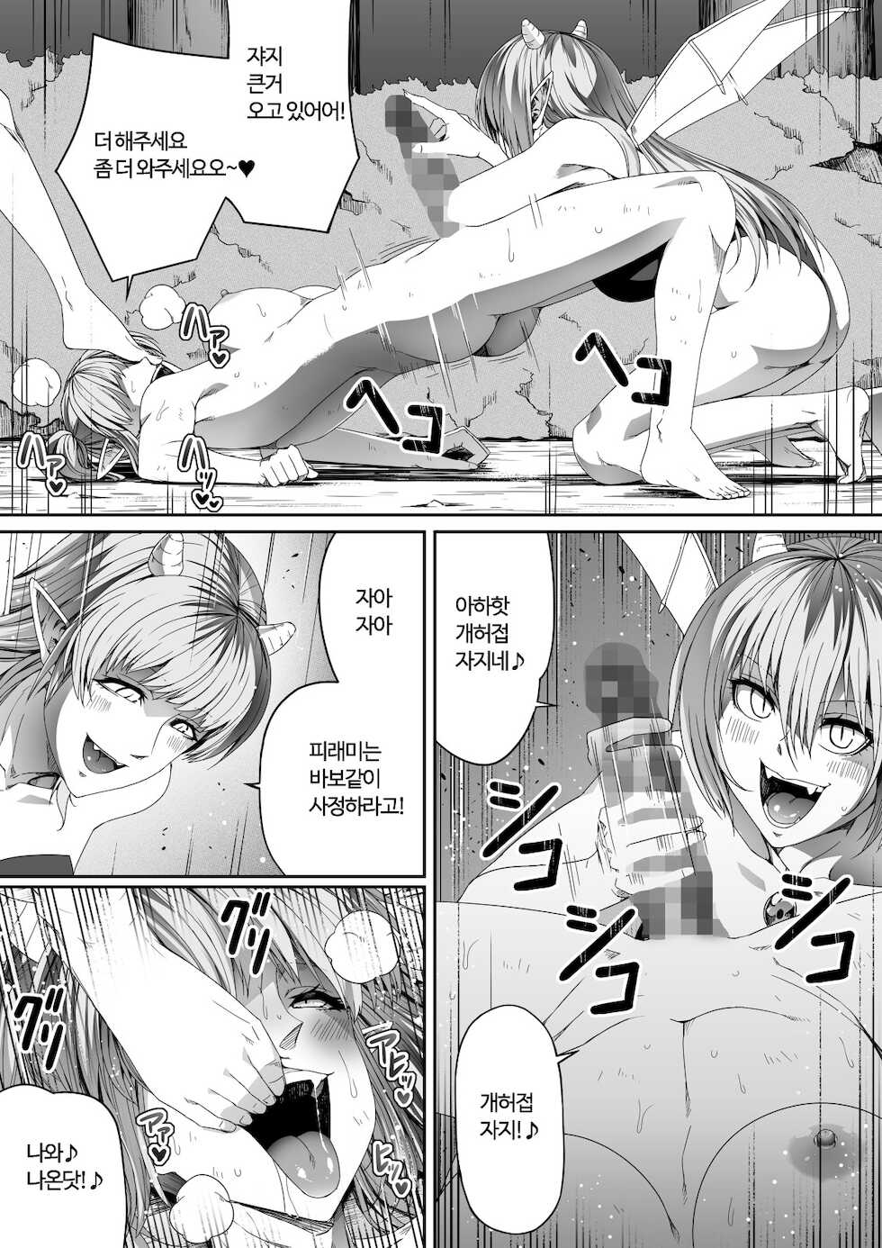 [Road=Road=] Chikara Aru Succubus wa Seiyoku o Mitashitai dake. 4 | 힘을 가진 서큐버스는 그저 성욕을 채우고 싶을뿐. 4 [Korean] - Page 13