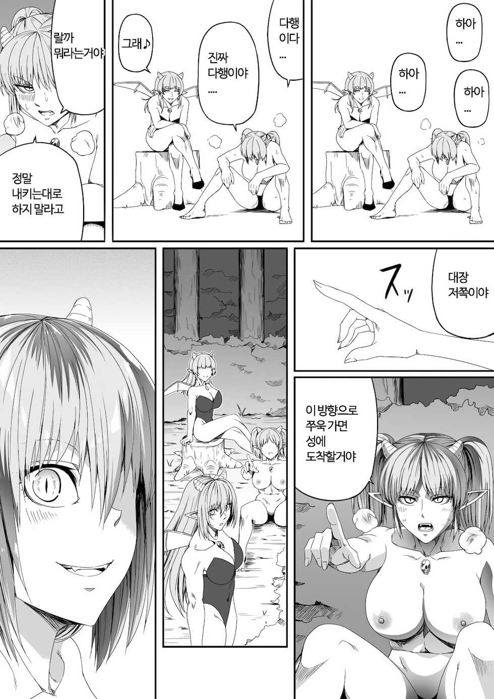[Road=Road=] Chikara Aru Succubus wa Seiyoku o Mitashitai dake. 4 | 힘을 가진 서큐버스는 그저 성욕을 채우고 싶을뿐. 4 [Korean] - Page 15