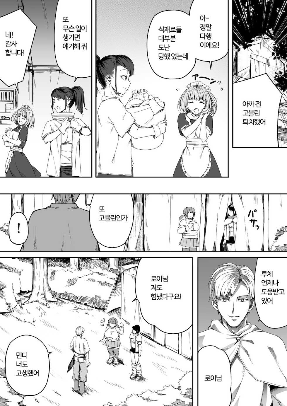 [Road=Road=] Chikara Aru Succubus wa Seiyoku o Mitashitai dake. 4 | 힘을 가진 서큐버스는 그저 성욕을 채우고 싶을뿐. 4 [Korean] - Page 21