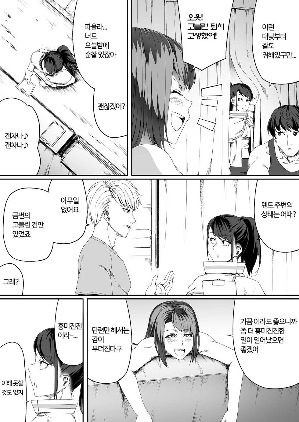 [Road=Road=] Chikara Aru Succubus wa Seiyoku o Mitashitai dake. 4 | 힘을 가진 서큐버스는 그저 성욕을 채우고 싶을뿐. 4 [Korean] - Page 27