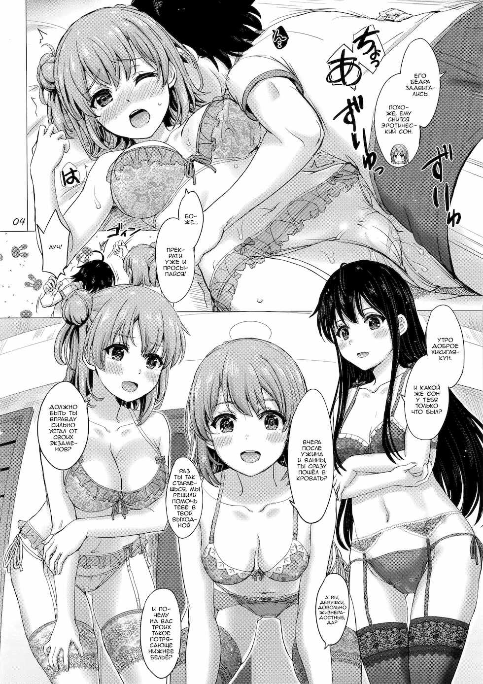 (C93) [studio A (Inanaki Shiki)] Iyarashii Houshi-bu no Kanojo-tachi. | Богиня благословляет этот прекрасный член (Yahari Ore no Seishun Love Come wa Machigatteiru.) [Russian] [﻿Iskusnik] - Page 3