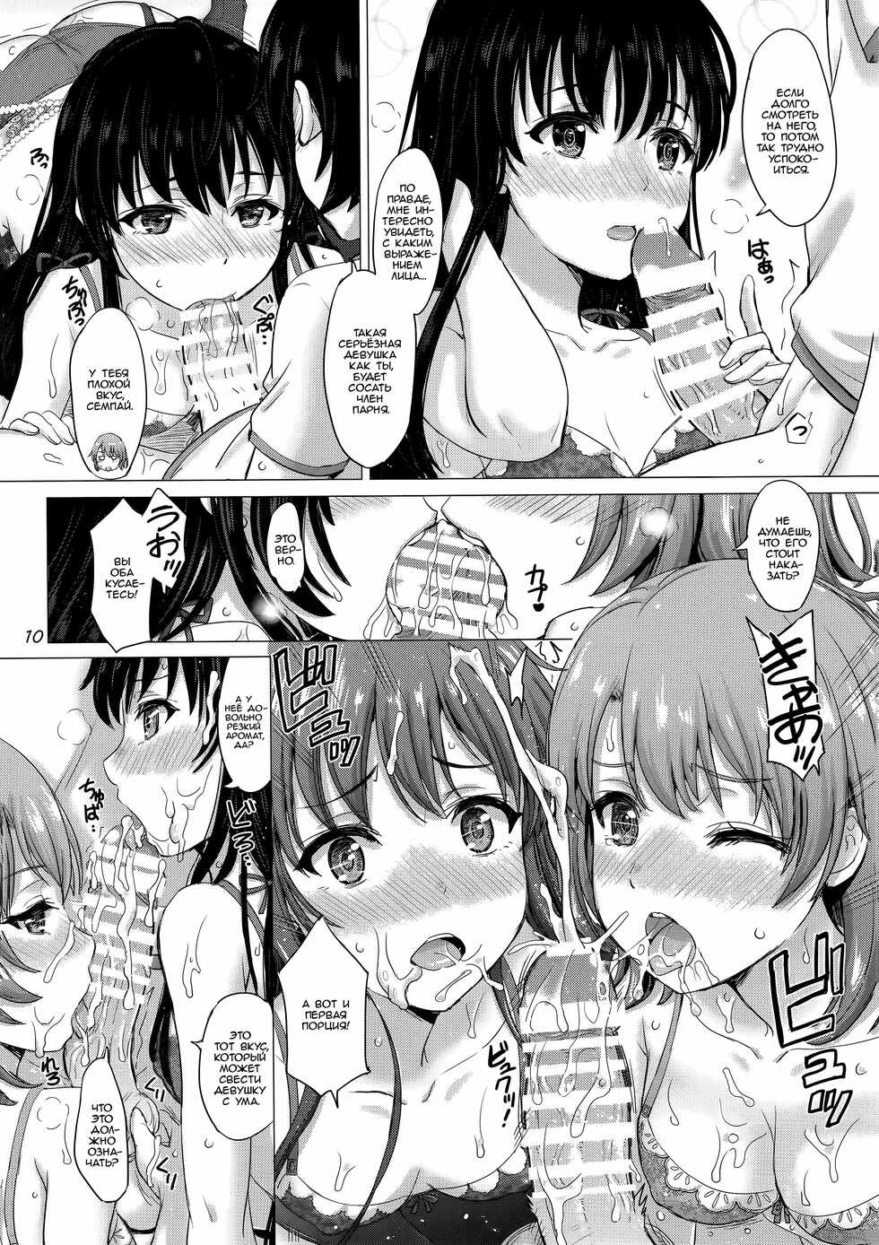 (C93) [studio A (Inanaki Shiki)] Iyarashii Houshi-bu no Kanojo-tachi. | Богиня благословляет этот прекрасный член (Yahari Ore no Seishun Love Come wa Machigatteiru.) [Russian] [﻿Iskusnik] - Page 9