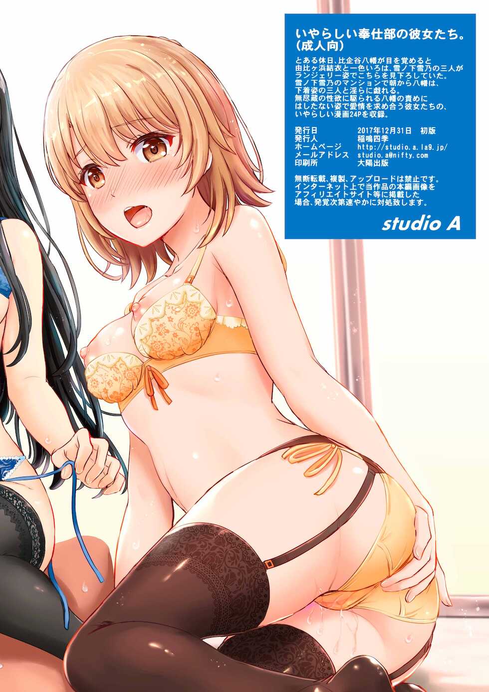(C93) [studio A (Inanaki Shiki)] Iyarashii Houshi-bu no Kanojo-tachi. | Богиня благословляет этот прекрасный член (Yahari Ore no Seishun Love Come wa Machigatteiru.) [Russian] [﻿Iskusnik] - Page 26