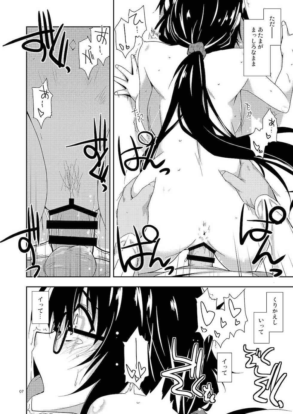 [Angyadow (Shikei)] Rouka Tanpenshuu [Digital] - Page 7