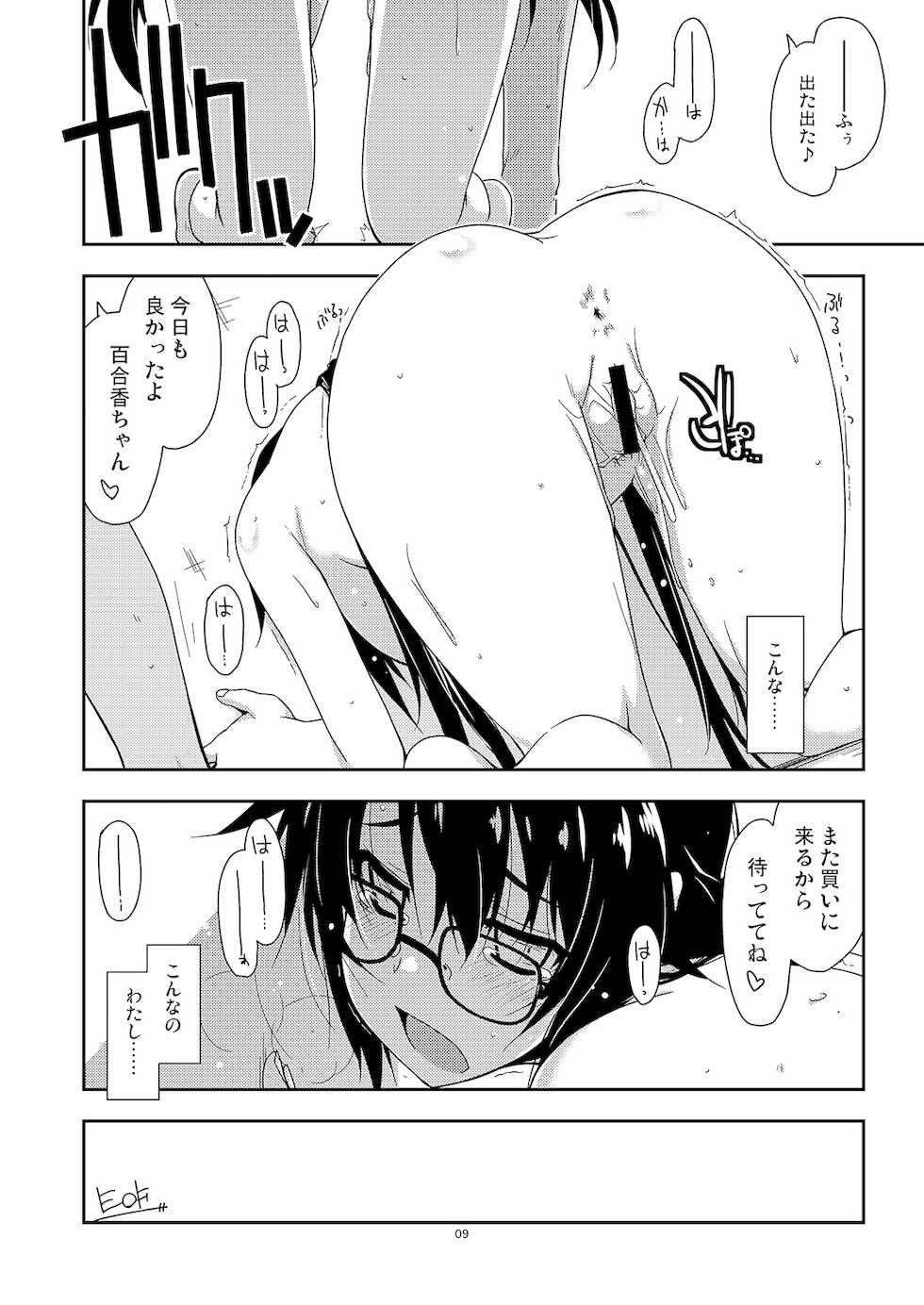 [Angyadow (Shikei)] Rouka Tanpenshuu [Digital] - Page 9