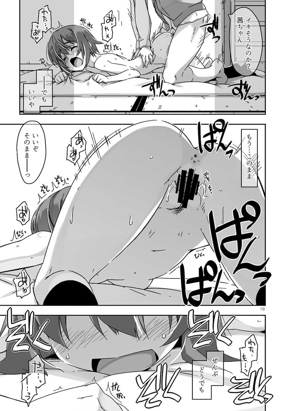 [Angyadow (Shikei)] Rouka 7 [Digital] - Page 10