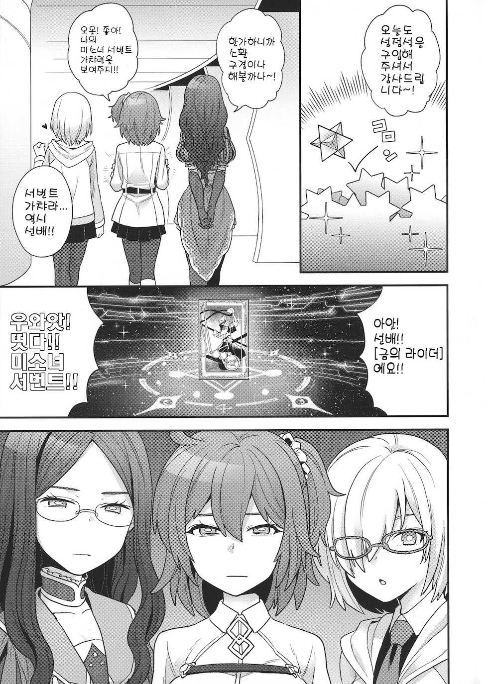 (C92) [Sayonara Hornet (Yoshiragi)] Meeting again! (Fate/Grand Order) - Page 4