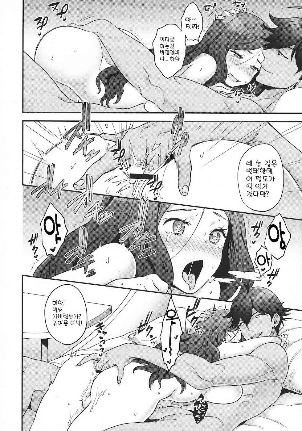(C92) [Sayonara Hornet (Yoshiragi)] Meeting again! (Fate/Grand Order) - Page 9