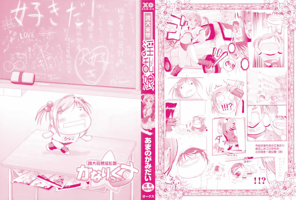[Amanogami Dai] Kodaimousou Inran Musume - Page 2