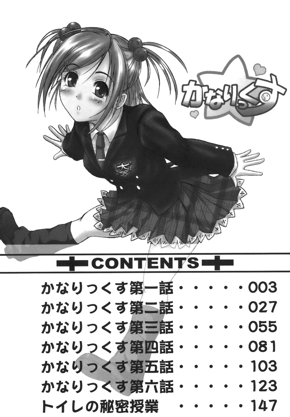 [Amanogami Dai] Kodaimousou Inran Musume - Page 6