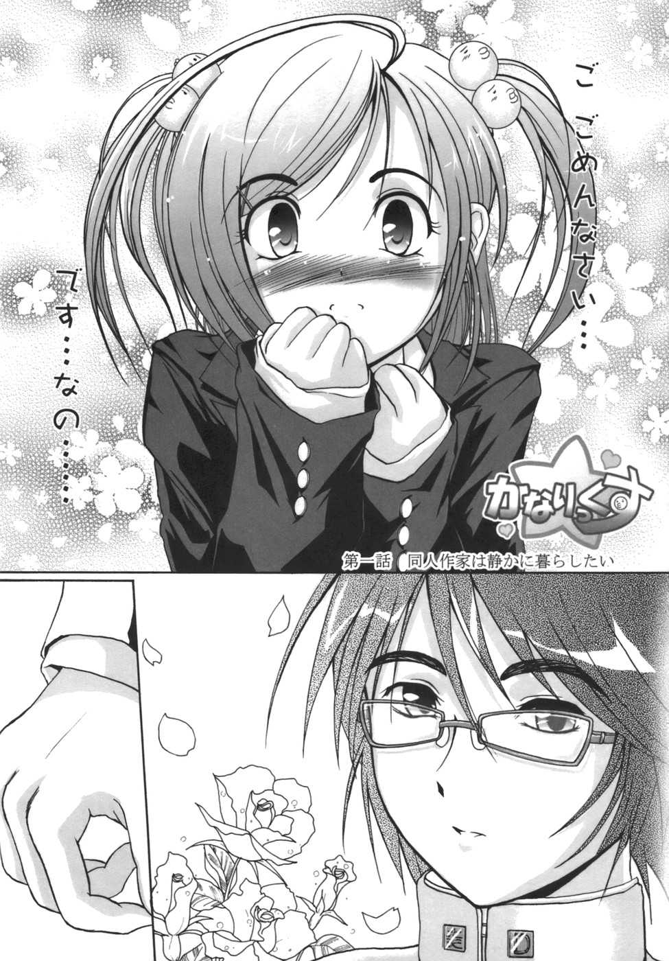 [Amanogami Dai] Kodaimousou Inran Musume - Page 7