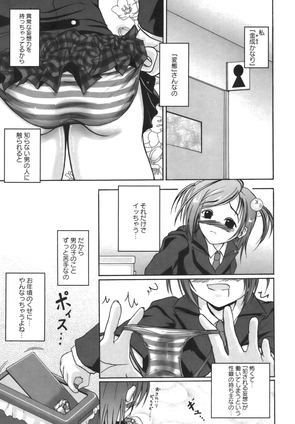 [Amanogami Dai] Kodaimousou Inran Musume - Page 13