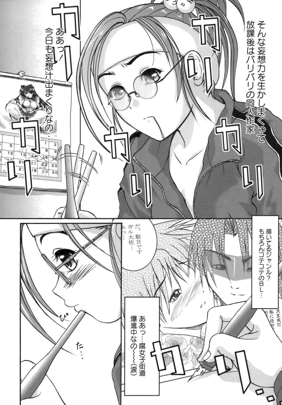 [Amanogami Dai] Kodaimousou Inran Musume - Page 14