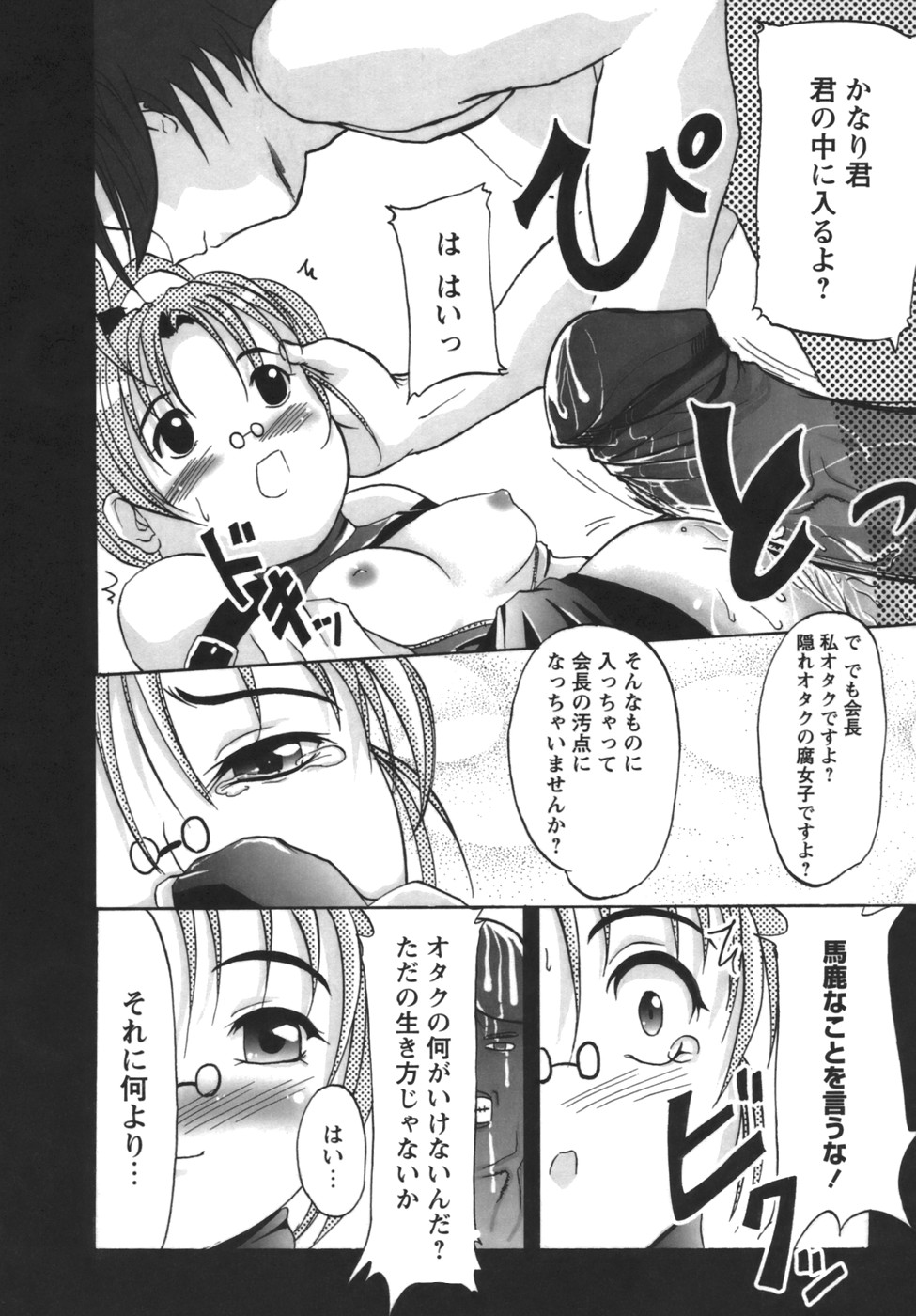 [Amanogami Dai] Kodaimousou Inran Musume - Page 20