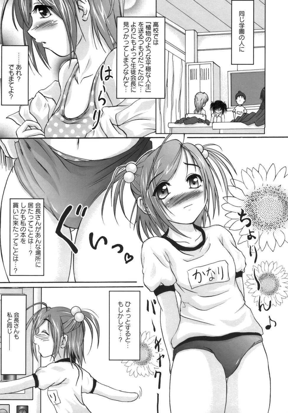 [Amanogami Dai] Kodaimousou Inran Musume - Page 38