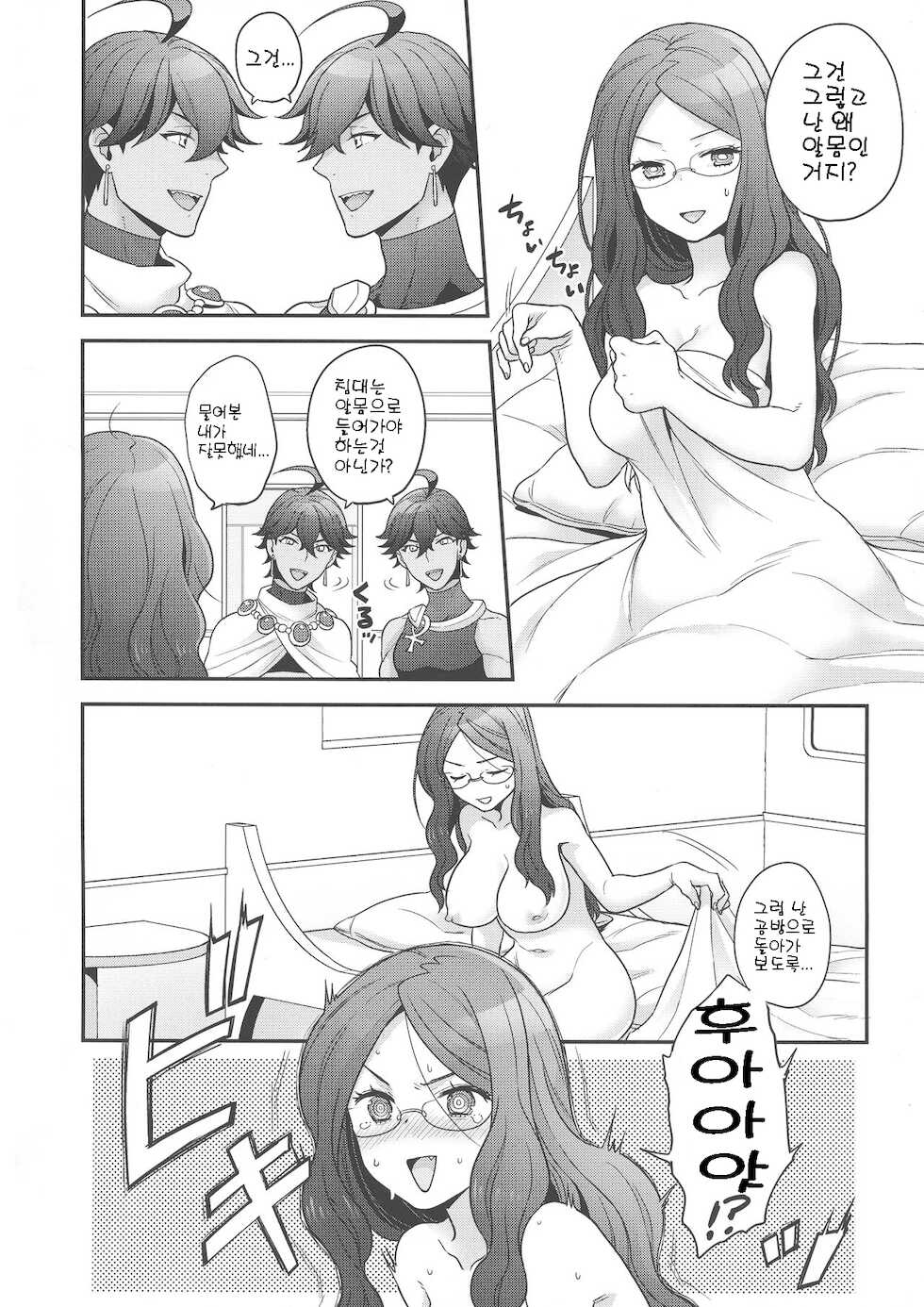 (C93) [Sayonara Hornet (Yoshiragi)] Once and again!! | 다시 한번!! (Fate/Grand Order) [Korean] - Page 7