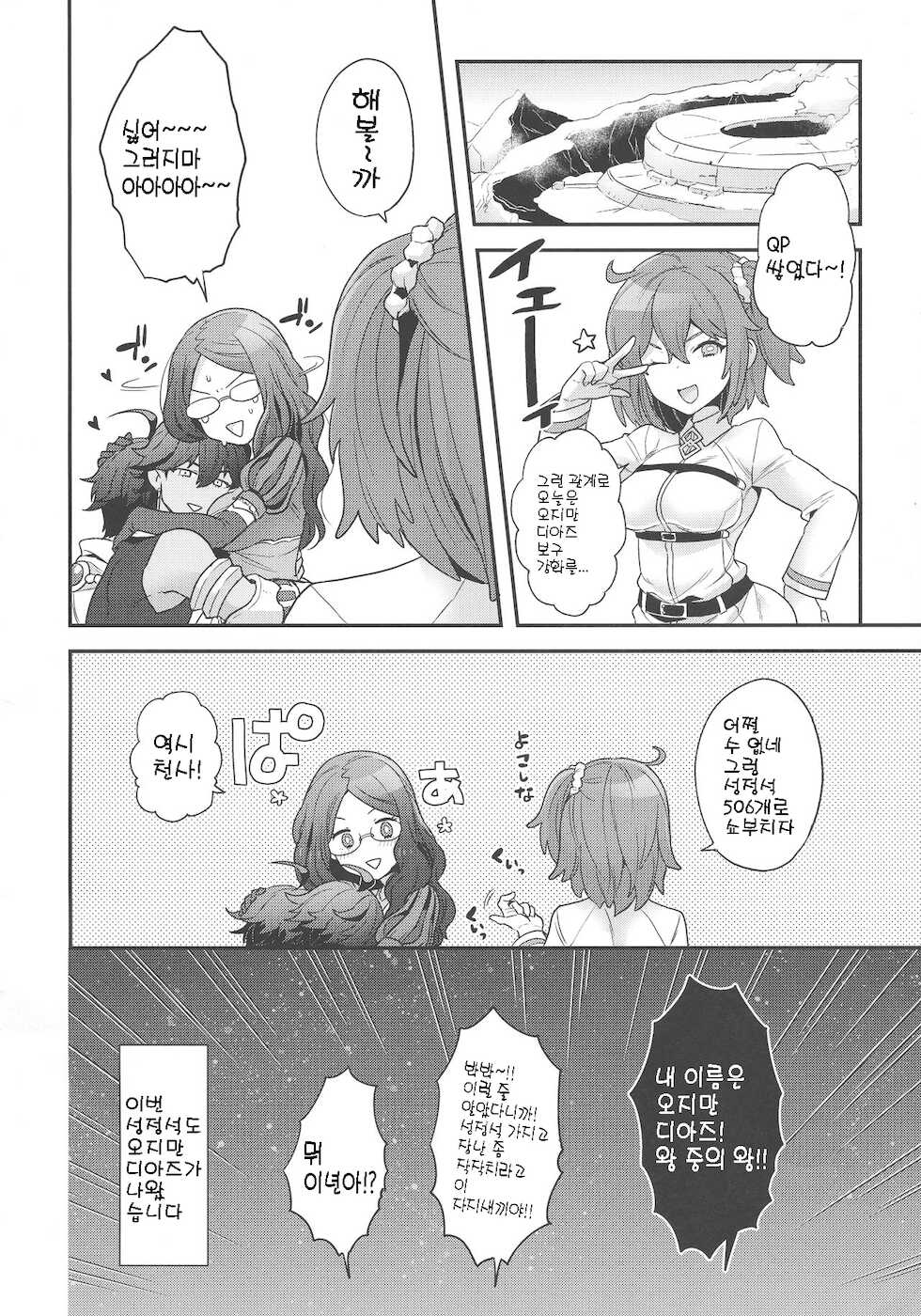 (C93) [Sayonara Hornet (Yoshiragi)] Once and again!! | 다시 한번!! (Fate/Grand Order) [Korean] - Page 23