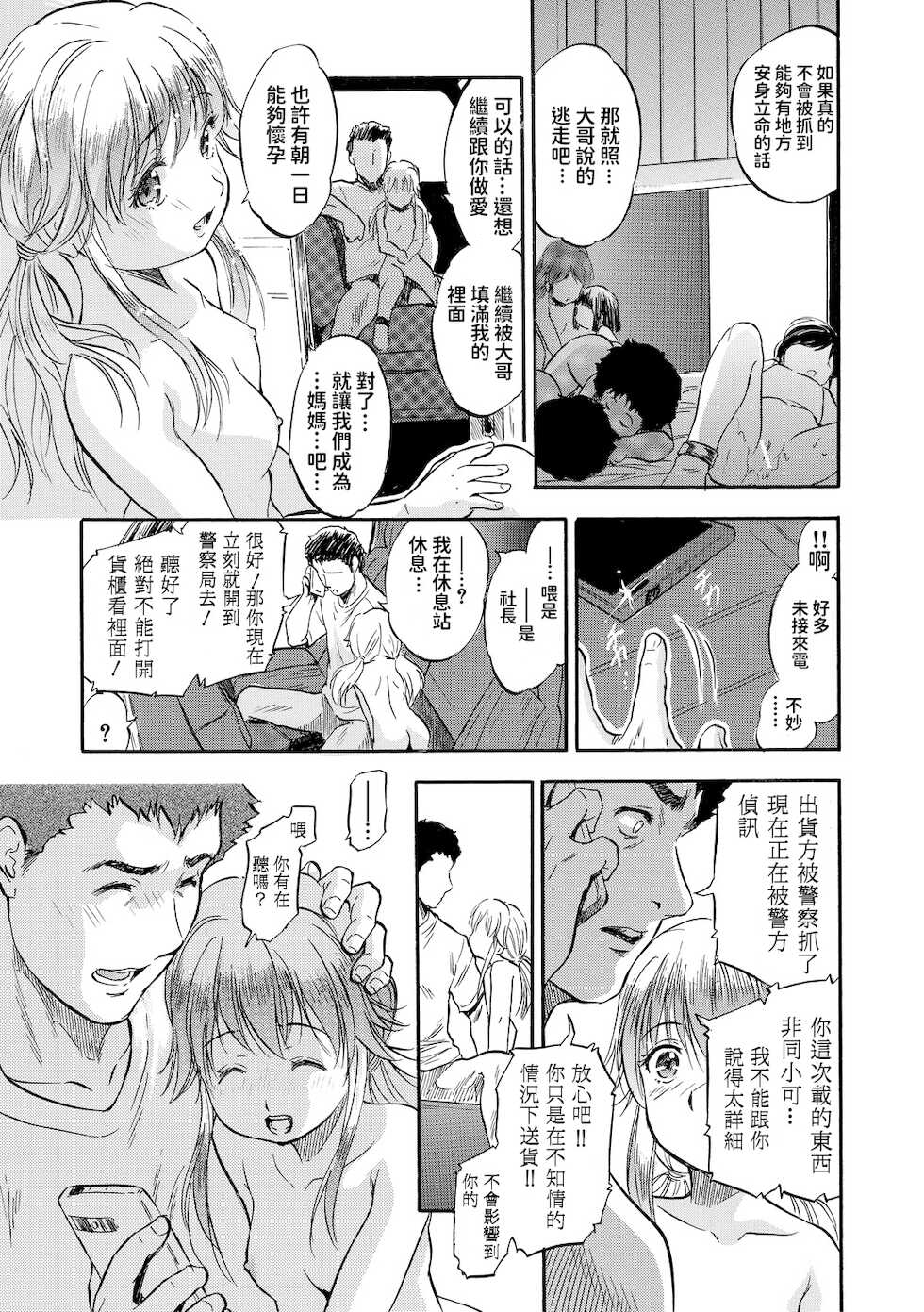 [Tomozawa Shou] Hakobiya no Oshigoto (Tsurupeta Harem dayo) [Chinese] [Digital] - Page 35