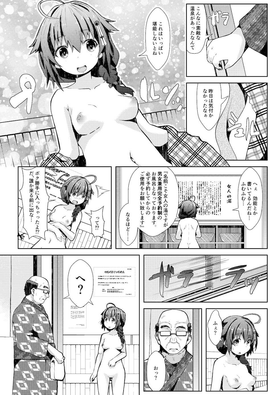 [GaRyuuYa (NAZ)] Yukemuri Onsen Ryokou Ninmu (Kantai Collection -KanColle-) [Digital] - Page 3