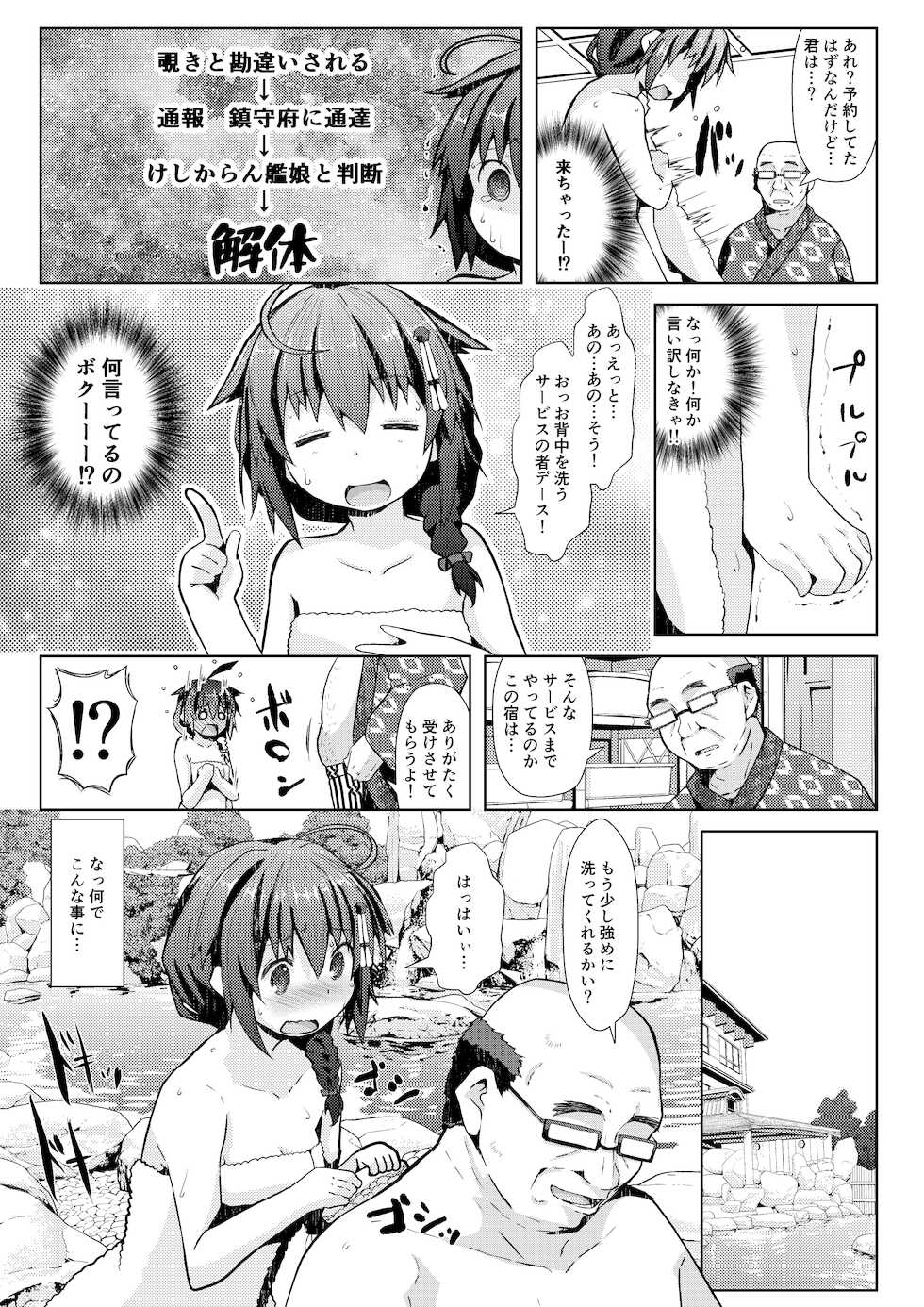 [GaRyuuYa (NAZ)] Yukemuri Onsen Ryokou Ninmu (Kantai Collection -KanColle-) [Digital] - Page 4