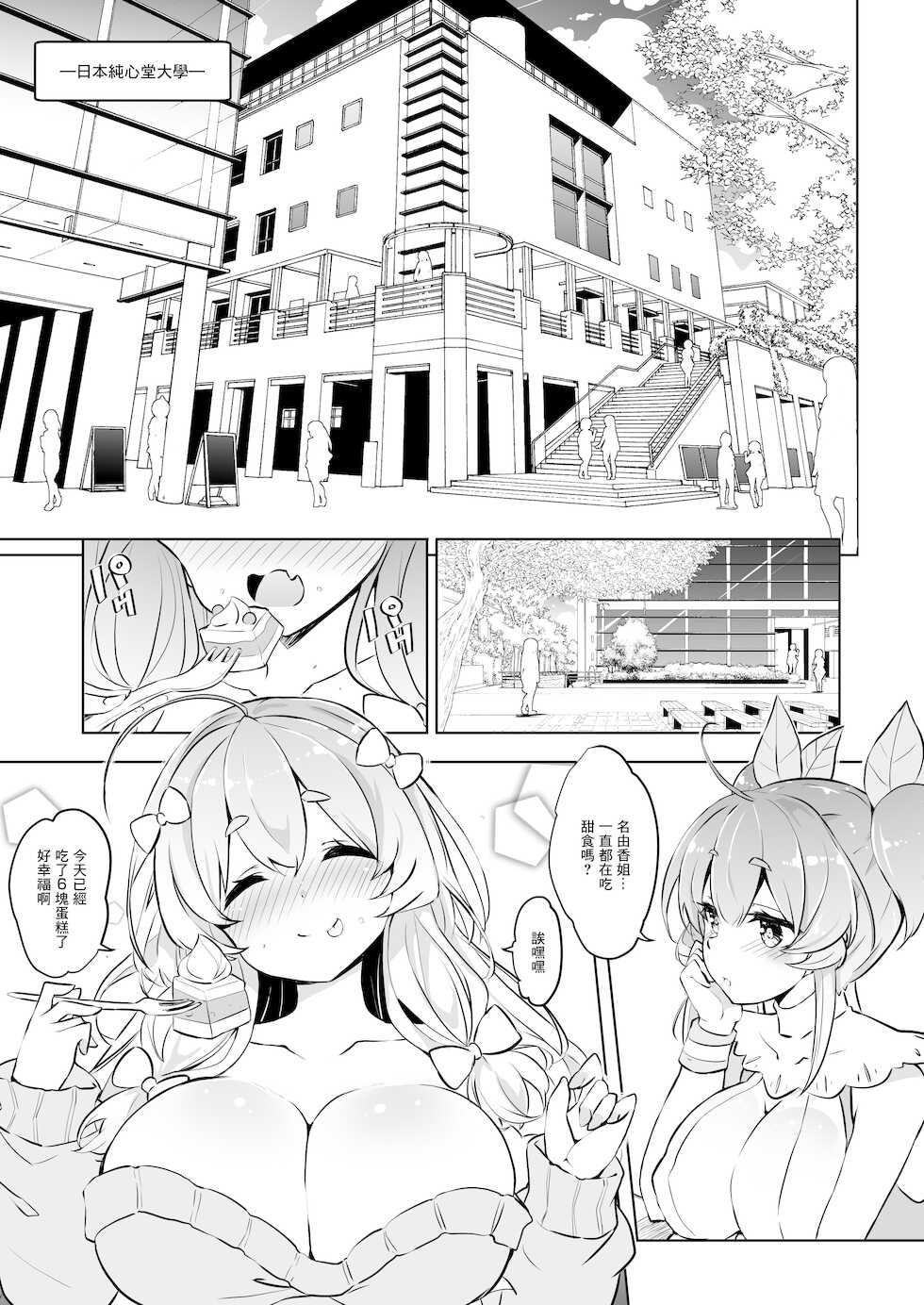 [odin (Kurokawa Izumi)] Kirishima na Yuka wa M Mesu Datta!! [Chinese] [Digital] - Page 2