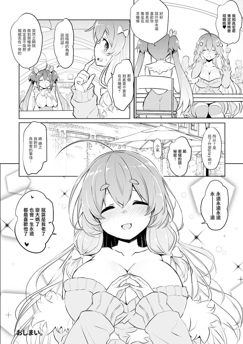 [odin (Kurokawa Izumi)] Kirishima na Yuka wa M Mesu Datta!! [Chinese] [Digital] - Page 27