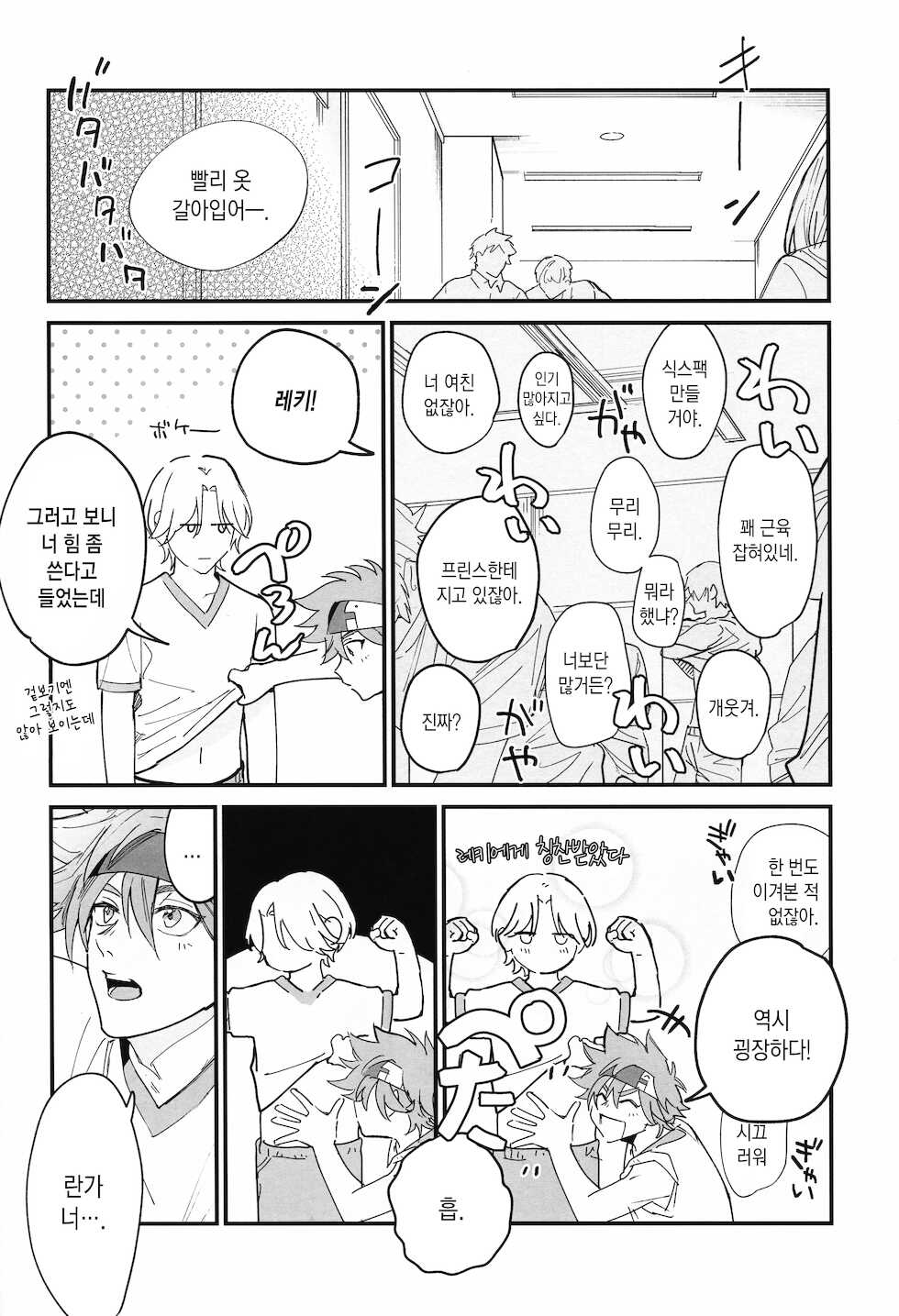 [Wan (Suzuki)] TomodachiDaKedoEcchiShiTai!!! | 친구지만 섹스하고 싶어!!! [팀 마에스트로][korean] - Page 6