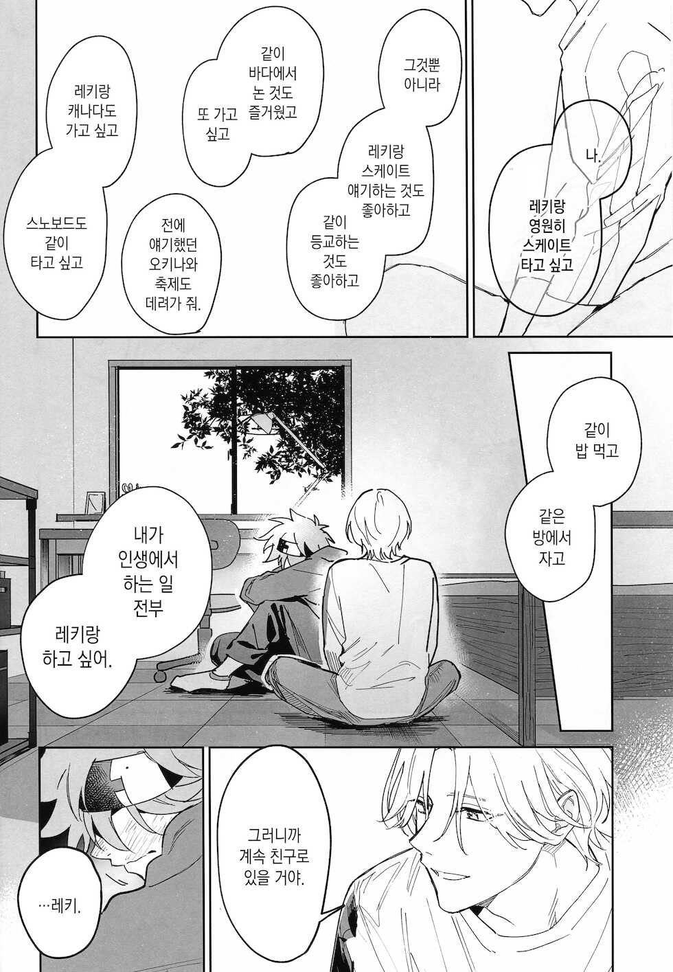 [Wan (Suzuki)] TomodachiDaKedoEcchiShiTai!!! | 친구지만 섹스하고 싶어!!! [팀 마에스트로][korean] - Page 22