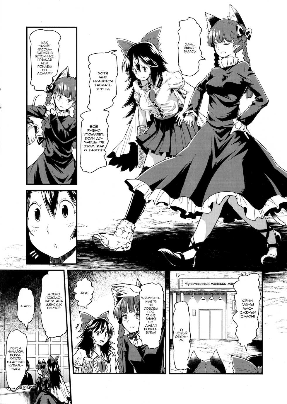 (Aka no Hiroba 12) [komorikiri. (Urin)] Orin To Okuu no Seikan Oil Massage Taikenki | Как Орин и Окуу чувственные массажи испытывали (Touhou Project) [Russian] [SakuraDn] - Page 2