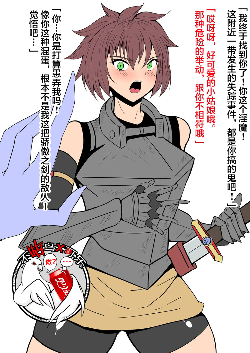 [Nobunyan] Incubus Pet Fallen Adventurer-chan[Chinese][可乐不咕鸟联合汉化] - Page 1