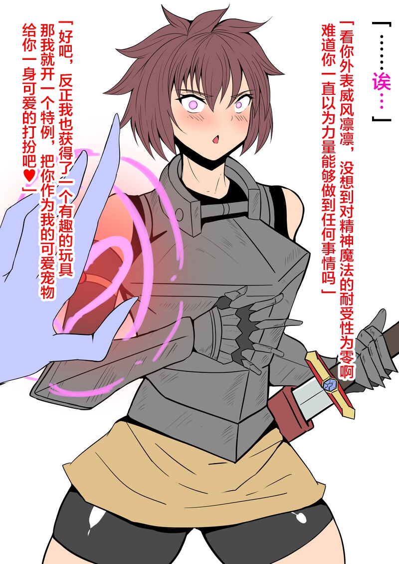 [Nobunyan] Incubus Pet Fallen Adventurer-chan[Chinese][可乐不咕鸟联合汉化] - Page 2