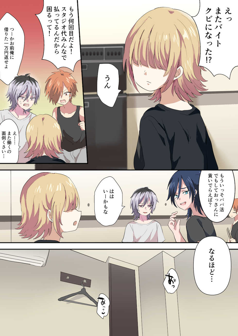 [Barbecue Popcorn (Anko)] Band Man ga Zenin Mesu Ochi Suru Hanashi [Digital] - Page 17