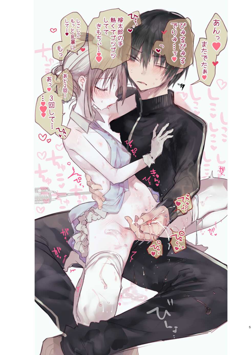 [111 Touban (1-gou)] Youichi ni Sakusei Sareru Hon - Page 5