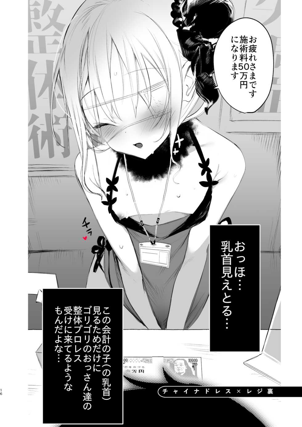 [111 Touban (1-gou)] Youichi ni Sakusei Sareru Hon - Page 16