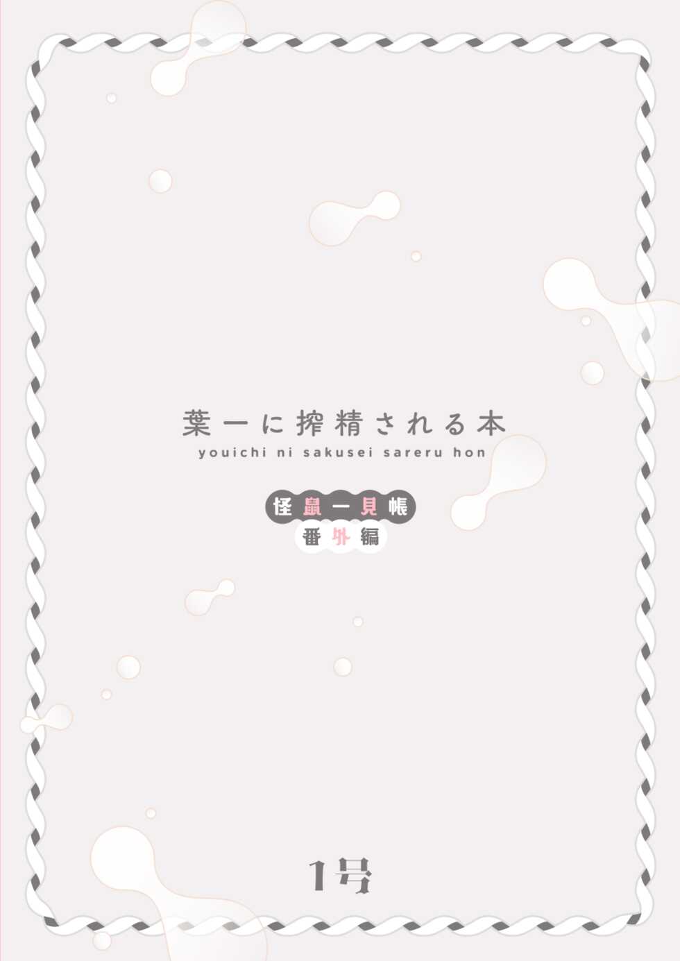 [111 Touban (1-gou)] Youichi ni Sakusei Sareru Hon - Page 32