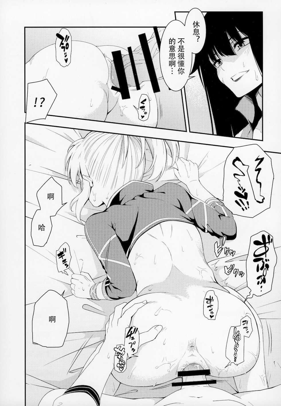 (C95) [Izumiya (Mikoma Sanagi)] Otona ni wa (Fate/Grand Order) [Chinese] [自宅用汉化] - Page 18