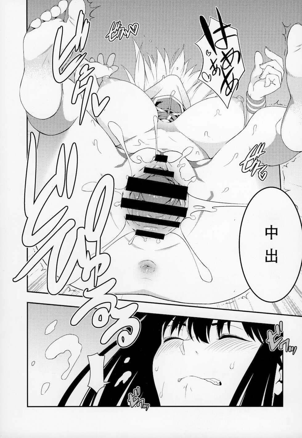 (C95) [Izumiya (Mikoma Sanagi)] Otona ni wa (Fate/Grand Order) [Chinese] [自宅用汉化] - Page 22