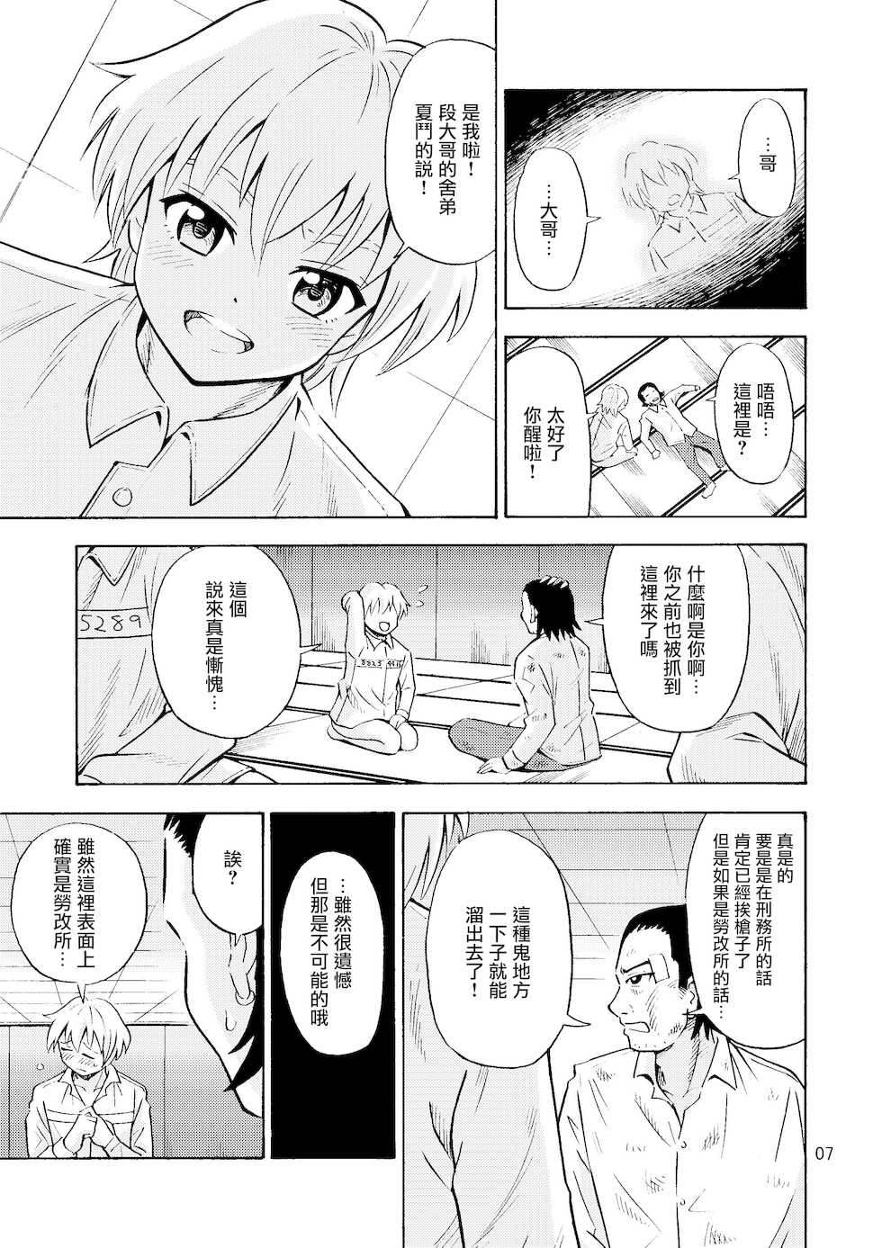 [Yoshida Gorou Shoukai (Yoshida Gorou)] Black Onnanoko Koujou [Chinese] [瑞树汉化组] [Digital] - Page 9