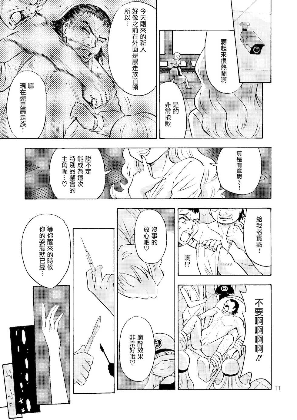 [Yoshida Gorou Shoukai (Yoshida Gorou)] Black Onnanoko Koujou [Chinese] [瑞树汉化组] [Digital] - Page 13