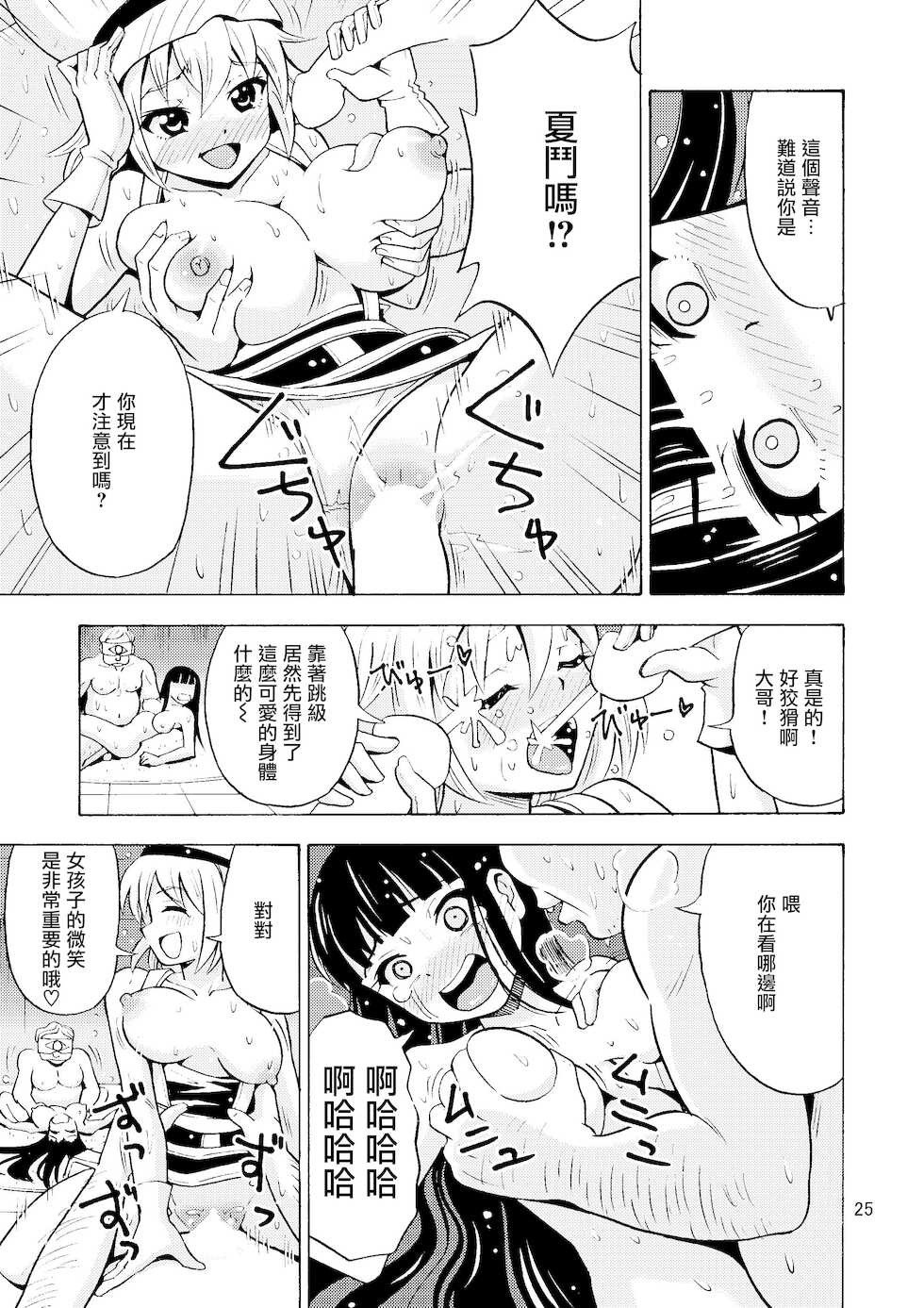 [Yoshida Gorou Shoukai (Yoshida Gorou)] Black Onnanoko Koujou [Chinese] [瑞树汉化组] [Digital] - Page 27