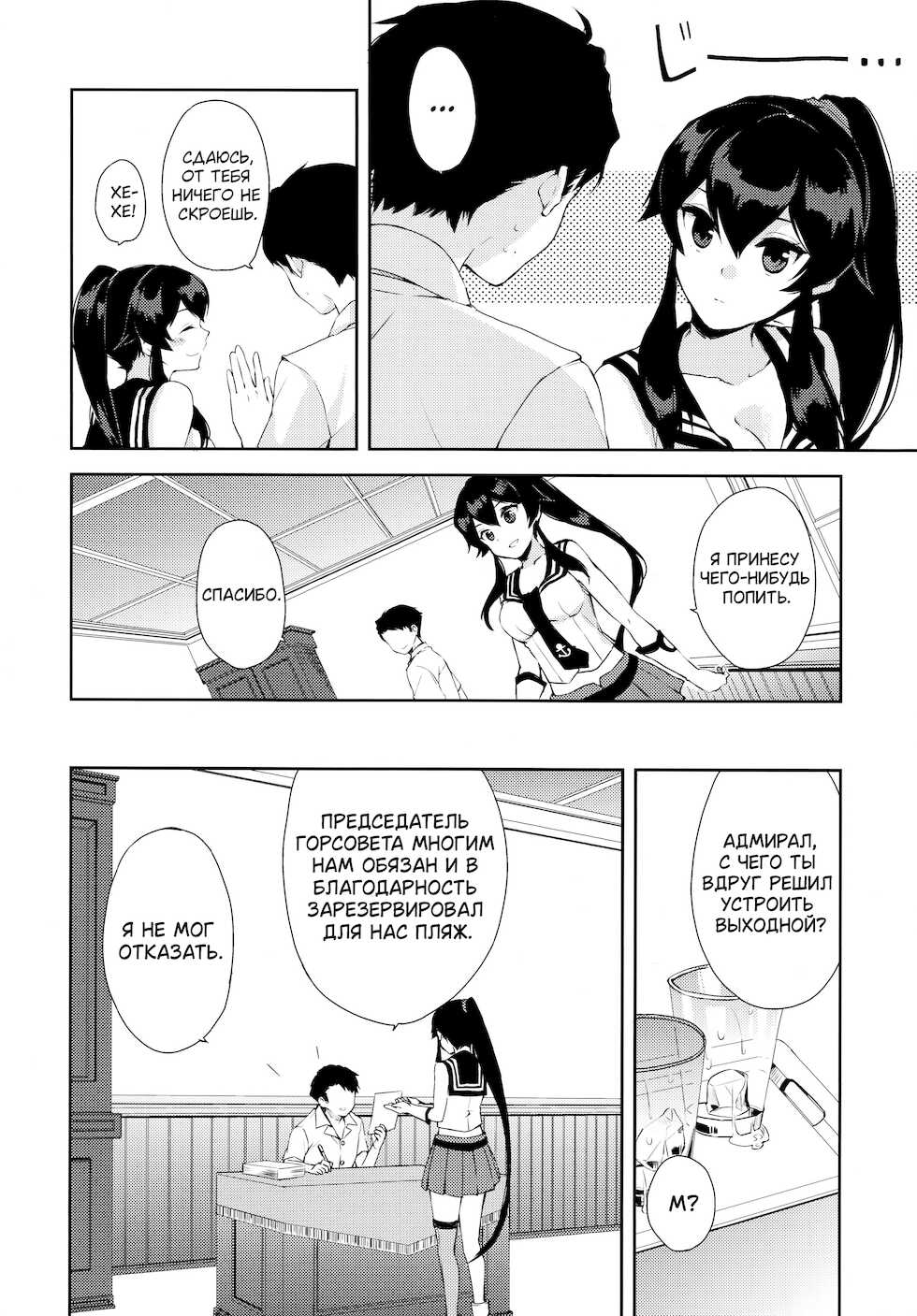 (Houraigekisen! Yo-i! 25Senme) [Rosapersica (Ichinomiya)] Yoru Yahagi ~Teitoku to Himitsu no Sofa Jouji~ (Kantai Collection -KanColle-) [Russian] [GUSSI GANG] - Page 7