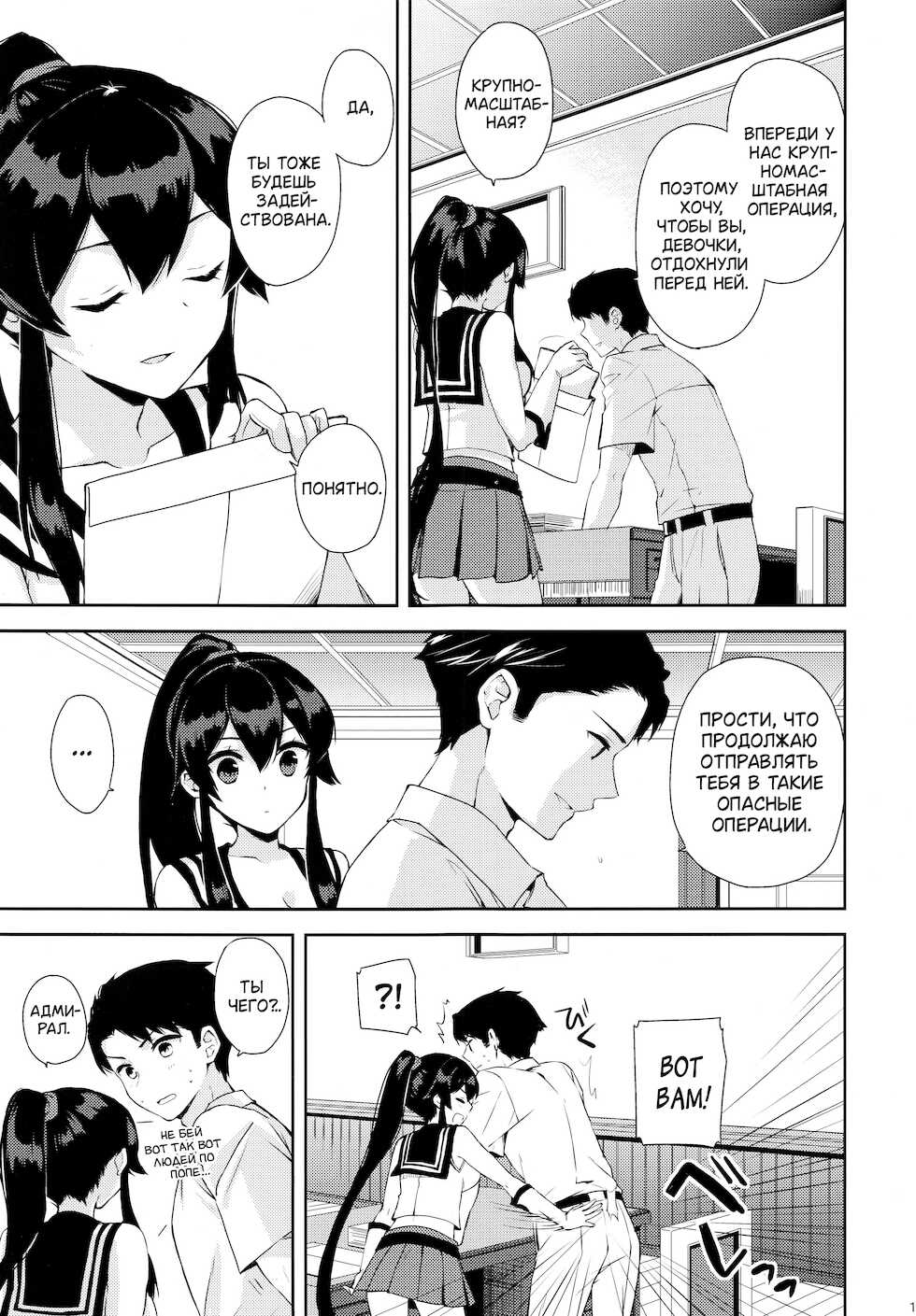 (Houraigekisen! Yo-i! 25Senme) [Rosapersica (Ichinomiya)] Yoru Yahagi ~Teitoku to Himitsu no Sofa Jouji~ (Kantai Collection -KanColle-) [Russian] [GUSSI GANG] - Page 8