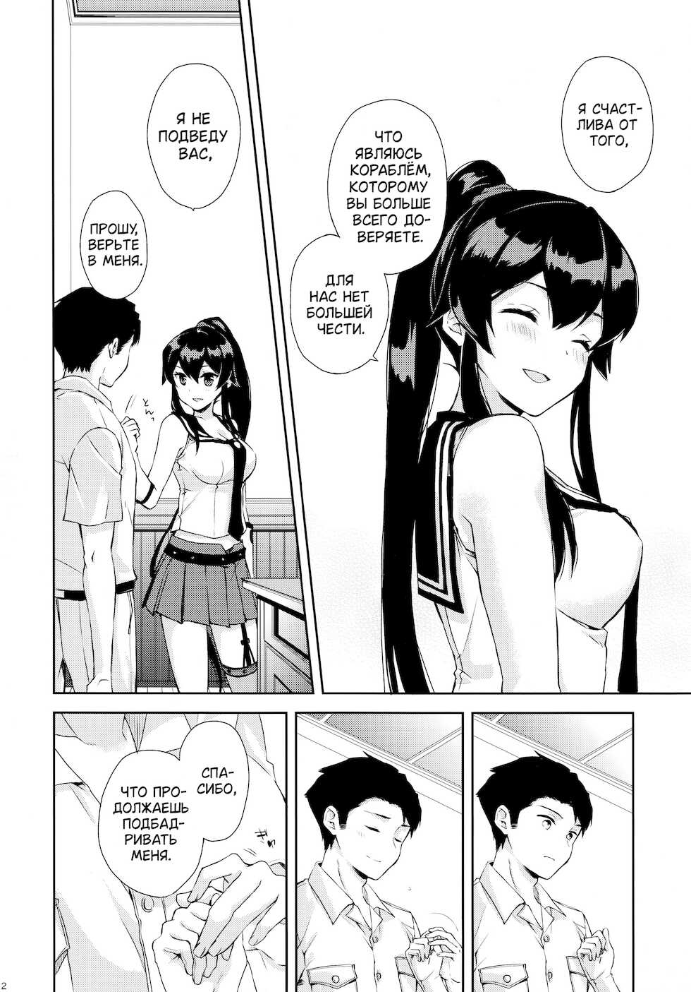 (Houraigekisen! Yo-i! 25Senme) [Rosapersica (Ichinomiya)] Yoru Yahagi ~Teitoku to Himitsu no Sofa Jouji~ (Kantai Collection -KanColle-) [Russian] [GUSSI GANG] - Page 9