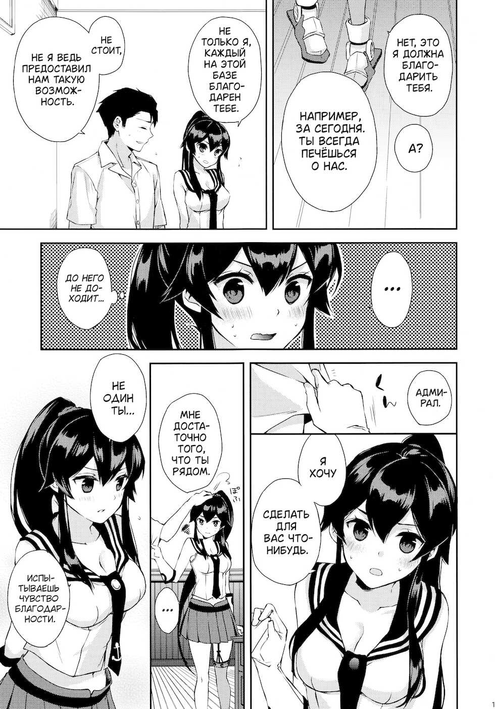 (Houraigekisen! Yo-i! 25Senme) [Rosapersica (Ichinomiya)] Yoru Yahagi ~Teitoku to Himitsu no Sofa Jouji~ (Kantai Collection -KanColle-) [Russian] [GUSSI GANG] - Page 10